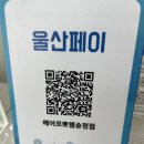 송정헤어클리닉