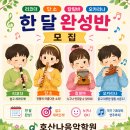 호산나음악학원 - 전주시 덕진구 붓내3길 42 | 호산나음악학원