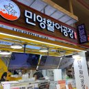 이불공장만원의행복 | 만원의 행복! 싱싱하고 가성비 넘치는 초밥·활어회 부전시장맛집‘민영활어공장 부산부전시장점’