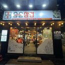 승승(문현점) 이미지