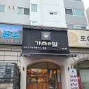 가츠앤밀 이미지