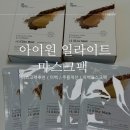 아이원헬스케어 | 아이원 일라이트 마스크팩 미백 주름개선 마스크팩 추천