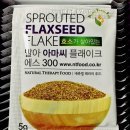 옥수다향 | 아마씨. 발아아마씨. 아마씨효능.