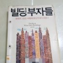 부자빌딩 이미지