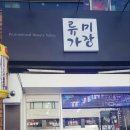 우리미장헤어 이미지