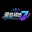 세븐노래클럽 - 부천시 원미구 조마루로291번길 6 | 세븐노래클럽