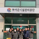 부여군시설관리공단 이미지