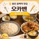 동백역 | 용인 동백역 맛집 오카벤 솔직후기｜가라아게랑 라멘 둘 다 만족