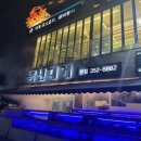 광주 남구/ 맛집 월산동 백년대게 내돈내산 후기