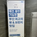 브런치카페37.5(광안해수욕장점) 이미지