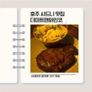 호주 시드니 맛집 스테이크 맛집 더미트앤와인코 서큘러키 후기 예약 방법 운영시간