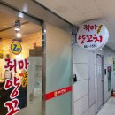 도담동까사누보주상복합 | [세종시맛집]도담동 줘마양꼬치 양고기맛집