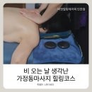 아로마테라피 힐링 | 가정동마사지 스톤아로마 비엣힐링테라피 인천점 후기