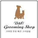 D&C 그루밍 샵 이미지