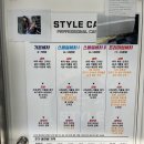 스타일카케어 이미지