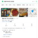 꽃분이네 | [부산/동래] 꽃분이네 식당 온천장점 다녀온 후기