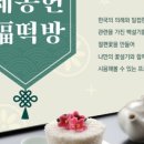 福떡방