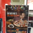 도미노피자 대덕점 이미지