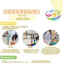 이로운운동발달센터
