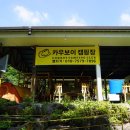 카우보이 캠핑장 이미지