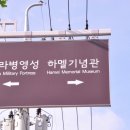 하멜기념관 이미지