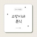 금촌떡방앗간 이미지