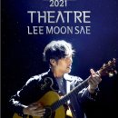 2021 Theatre 이문세 이미지