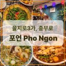 포언 PHO NGON 네이버블로그