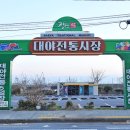 대야시장 이미지