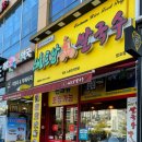 전티마이베트남쌀국수(망포점)