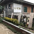 나비야호텔 이미지