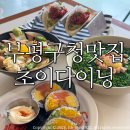 부평구청 | 초이다이닝 부평구청점 부평 청리단길 맛집 솔직후기