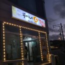 뚱이네석갈비 - 18806 | 뚱이네석갈비