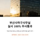 THE시민부동산중개 | 부산사하구사무실 실사 100% 무사통과, 여성기업 인증과 은행 실사 완벽 대응 후기