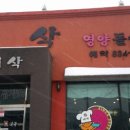 이삭영양돌솥밥