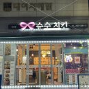 순수치킨 신길점 | 신길역 영등포로터리 치킨 맛집 순수치킨