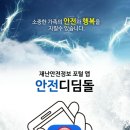 전국 안전문자 확인 방법 이미지