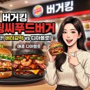버거킹 보일링씨푸드버거: 버터갈릭 디아블로 후기, 가격 칼로리