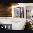 폭시호텔 네이버블로그