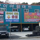 스피드메이트SK이마트 이미지
