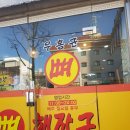 우홍균뼈해장국 이미지