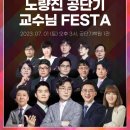 노량진 공단기 FESTA 7월 1일 토요일 오후 3시 이미지