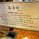 범천집목구이 이미지