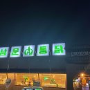 옛날통닭(영통점) 티스토리