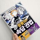 뜨인돌 | 황룡의 속담권법 /뜨인돌어린이