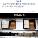 평양 시내 백화점에 어떻게 '샤넬 매장'이 있을까 이미지