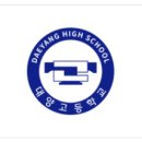대양고등학교 이미지