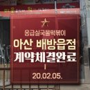 응급실국물떡볶이아산