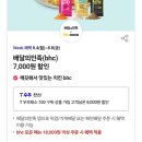 bhc 핫후라이드 배달 후기 (feat. T멤버십 T데이 배민 7,000원 할인 쿠폰)