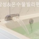 리본온수풀빌라 이미지